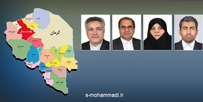 هئیت رئیسه مجمع نمایندگان استان کرمان در اجلاسیه چهارم مجلس انتخاب شدند